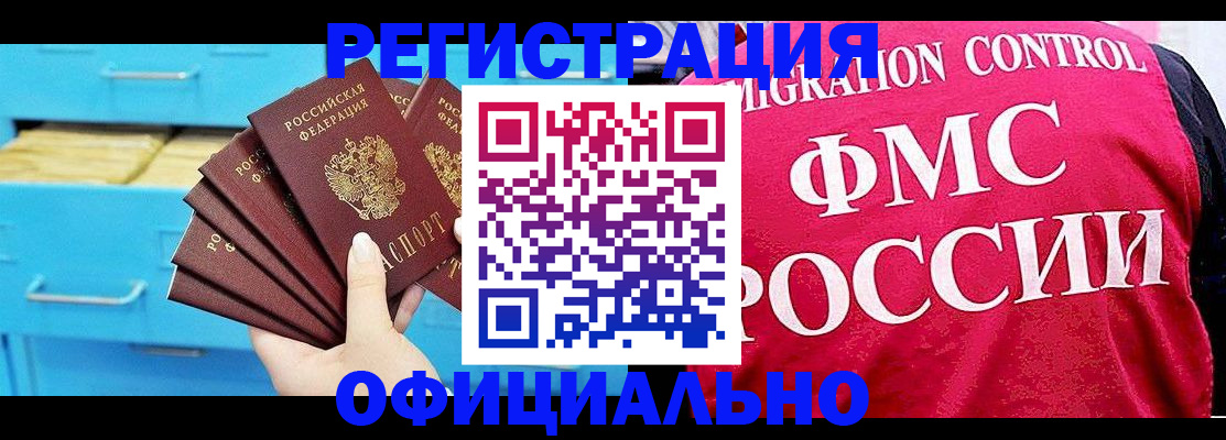 временная регистрация надежно в Дивногорске