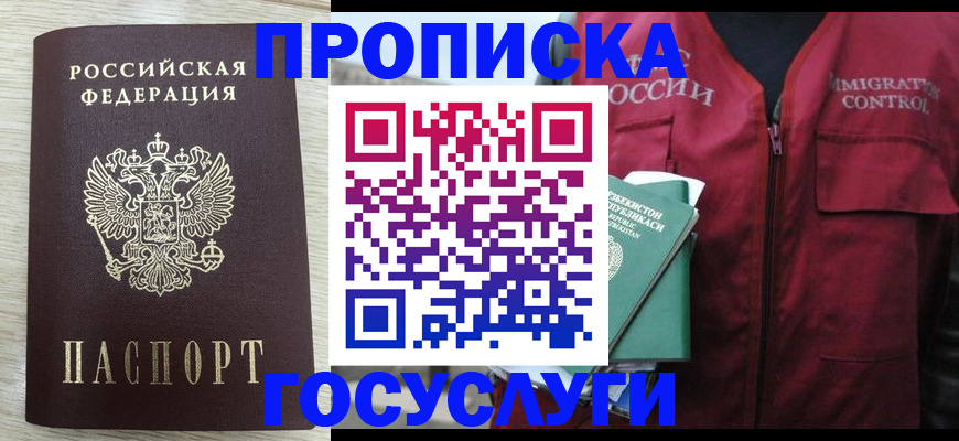 прописка от собственника в Дивногорске